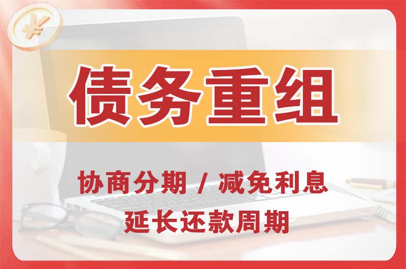 神池债务重组